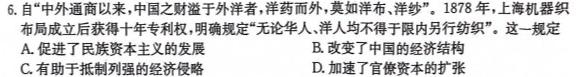 陕西益卷2024年陕西省初中学业水平考试全真模拟(一)1历史