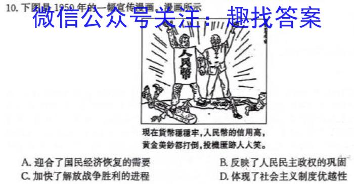 江西省2023-2024学年度八年级上学期期末考试（第四次月考）历史试卷答案