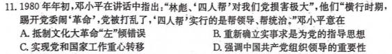 [今日更新]陕西省2023-2024学年度高一年级上学期1月联考历史试卷答案