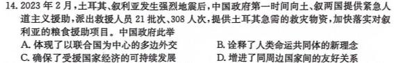 山东省2023-2024学年度高二第二学期第一阶段检测历史