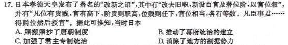 江西省2024年七年级《学业测评》分段训练（五）历史