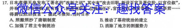 湖南省2023-2024学年度高一3月联考历史试卷答案