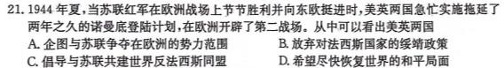 铭师文化 2023~2024学年第二学期安徽县中联盟高二5月联考历史