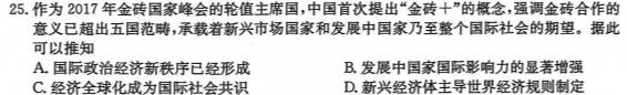 2024届甘肃省高三检测2月联考(❀)历史