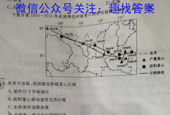 安徽省2024届九年级最后一卷地理试卷答案