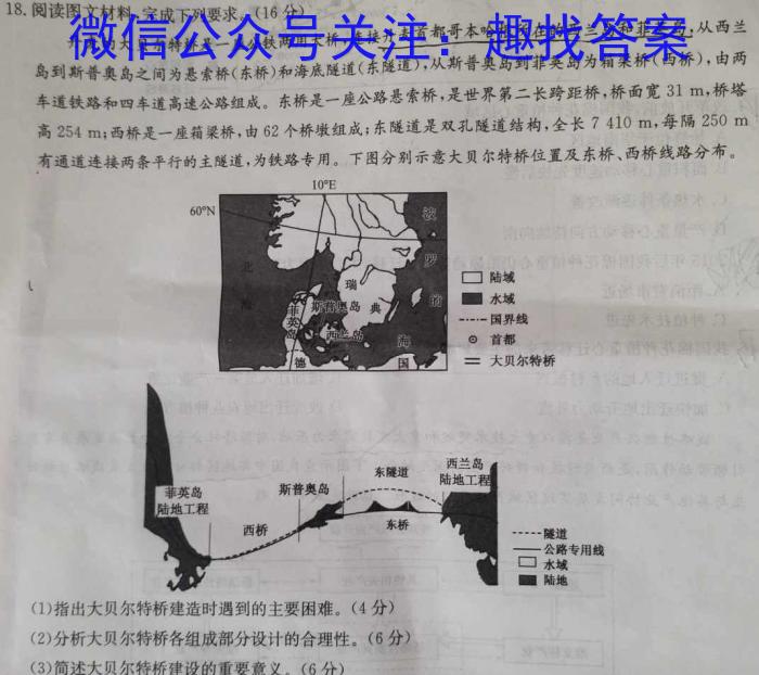 [今日更新]2024普通高等学校招生全国统一考试 冲刺预测卷(一)地理h