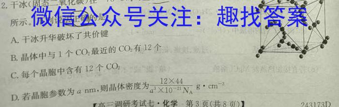 3金科·新未来2023年秋季学期高一年级12月质量检测（NY）化学试题