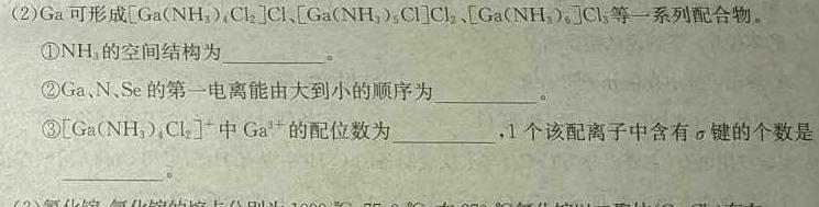 1贵州省2024届高三12月联考(24-250C)化学试卷答案