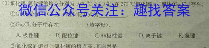 3炎德英才 名校联考联合体2023年秋季高二年级第三次联考化学试题