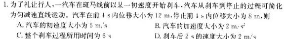 [今日更新]2026届普通高等学校招生全国统一考试青桐鸣高一联考.物理试卷答案