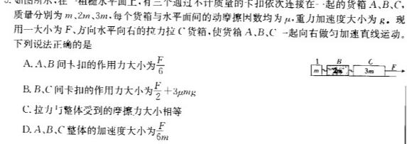 山东省2023-2024学年下学期高二质量检测联合调考物理试题.