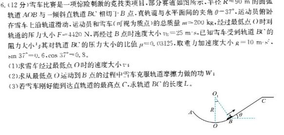 [今日更新]NT20名校联合体高一年级12月考试.物理试卷答案