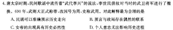 2024年山西省初中学业水平考试适应性测试(三)3历史