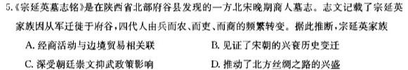 [今日更新]2023-2024学年高三试卷4月百万联考(指南针)历史试卷答案