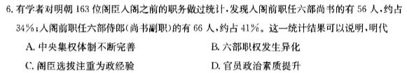 陕西省2024届九年级学业水平质量监测（3月）历史