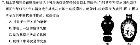 [今日更新]九师联盟 2023~2024学年度高一上学期期末考试试卷历史试卷答案