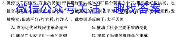 山西省2023-2024学年第二学期八年级期中双减教学成果展示历史试题答案