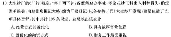 山西省2023-2024学年度八年级下学期第六次月考（期中考试）历史