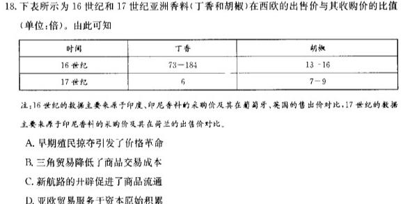 ［榆林三模］榆林市2023-2024年度高三第四次模拟检测历史