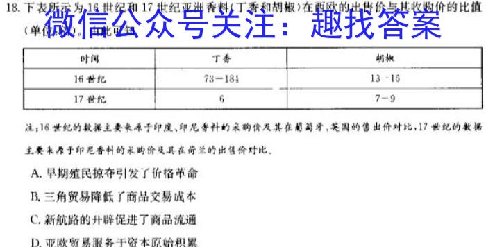 箐师联盟2024届12月质量监测考试历史试卷答案