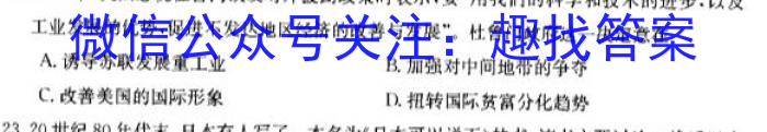 九师联盟·2024届高三12月质量检测巩固卷（新教材-LG）历史试卷答案