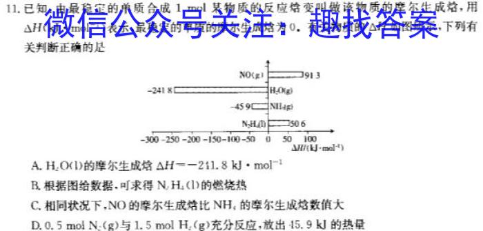 3金考卷·百校联盟(新高考卷)2024年普通高等学校招生全国统一考试 预测卷(一)1化学试题