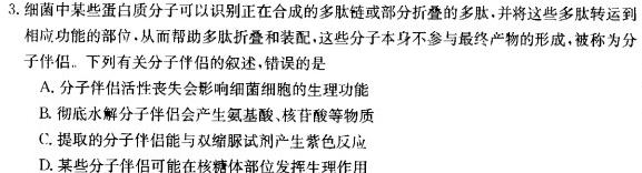 金考卷2024年普通高等学校招生全国统一考试 全国卷 预测卷(九)9生物学部分