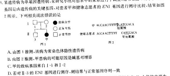 神州智达 2024年普通高中学业水平选择性考试(调研卷Ⅰ)(一)1生物学部分