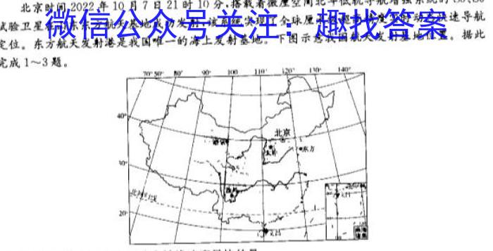 [今日更新]陕西省临渭区2024年九年级中考模拟训练(三)3地理h