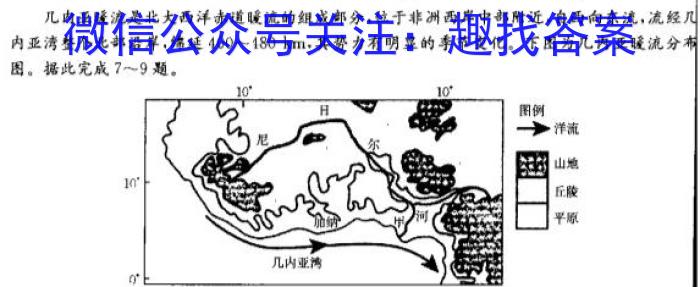 2024年普通高等学校招生全国统一考试信息模拟测试卷(二)2地理试卷答案