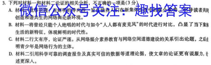 安徽省2023-2024学年度第一学期芜湖市中学教学质量监控（高二）语文