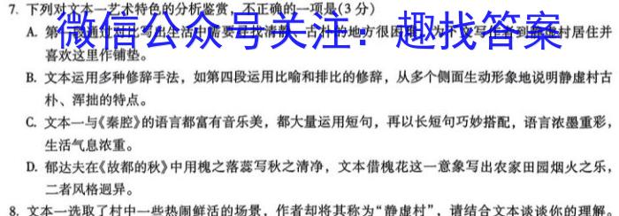 福建省2024届高三质优校阶段检测（12月）语文