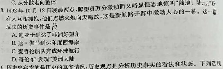 江苏省2024-2025学年高一第一学期期初质量检测(25-117A)历史试卷答案