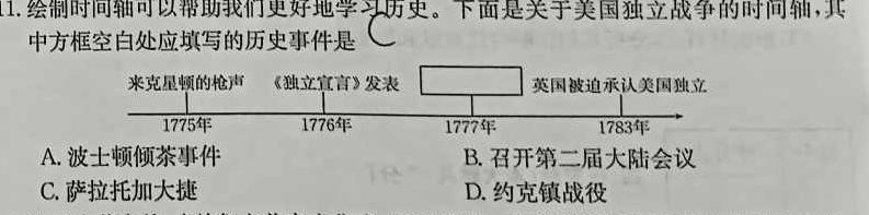 衡水金卷先享题·月考卷·2024-2025学年度上学期高三年级一调考试历史