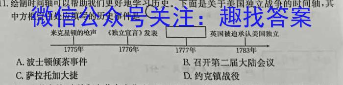 山西省2023-2024学年第一学期八年级阶段性检测三历史试卷答案