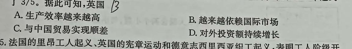 百师联盟 2023-2024学年度高二阶段性考试历史