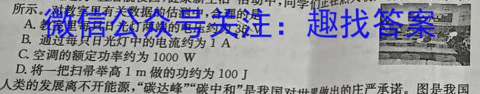 金考汇教育 贵州省名校协作体2023-2024学年高考信息卷物理试卷答案