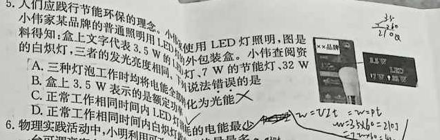 陕西省2024年普通高中学业水平合格性考试模拟试题(二)物理试题.