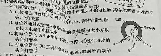 [今日更新]江淮名卷·2024年省城名校中考调研（二）.物理试卷答案