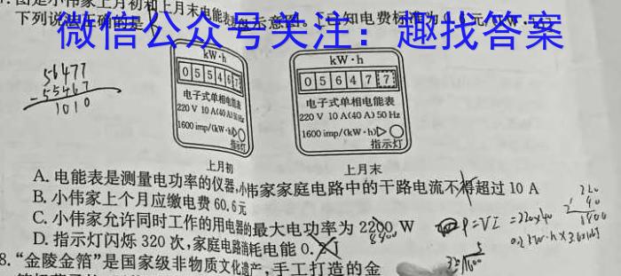 2023-2024学年安徽省八年级教学质量检测(四)(IV)q物理