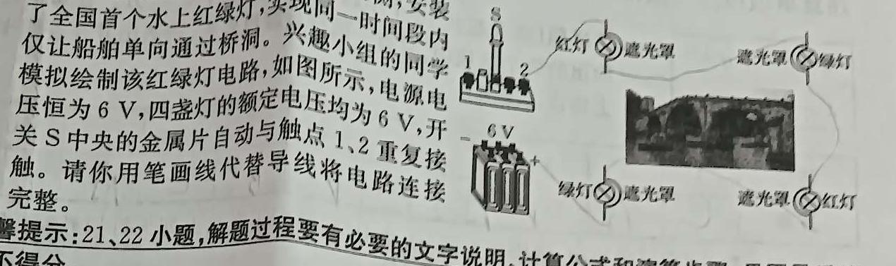 凤翔师范附属中学2023-2024学年度第一学期九年级第二次学情调研物理试题.