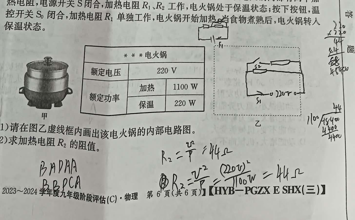 2024年安徽省初中学业水平考试名校联考（一）物理试题.