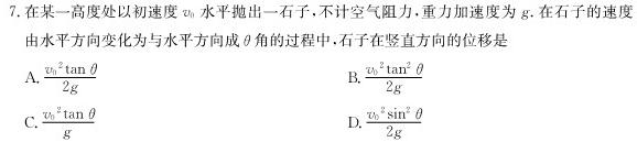 衡水金卷2024版先享卷答案调研卷 江苏版六物理试题.