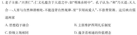 2024届陕西省西工大附中高第14次高考适应性训练历史