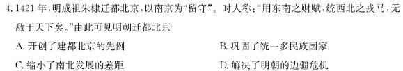 安徽省2023~2024学年度八年级教学素养测评 △R-AH历史