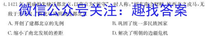 九师联盟 2023~2024学年高三核心模拟卷(中)(五)5历史试卷答案