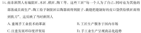 陕西省阎良区2024年初中学业水平考试模拟卷(三)3历史