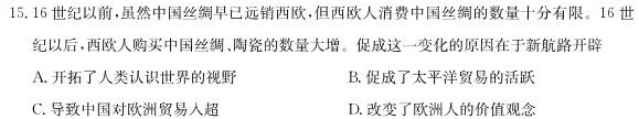 [今日更新][聊城二模]2024年聊城市高考模拟试题(二)历史试卷答案