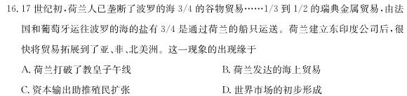 青桐鸣 2024届普通高等学校招生全国统一考试 青桐鸣大联考(高三)(5月)历史试卷答案