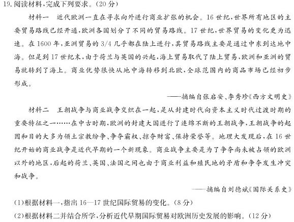 安徽省2023-2024学年七年级下学期教学质量调研(2月)历史